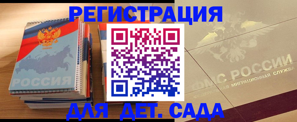 регистрация в Адыгее